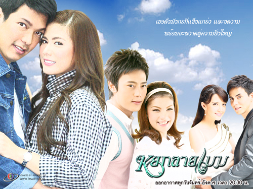 Đá quý vân mây, Today TV, Patchada Nampan, Janie Tienposuwan