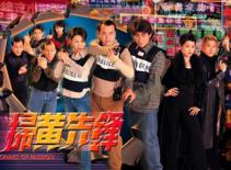 Gặp lại "Đội Chống Tệ Nạn" của 13 năm trước