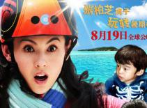 Quý tử nhà Tạ Đình Phong lên poster phim