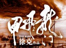 Ấn tượng với trailer 3D của "Long môn phi giáp"