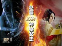 Poster "Họa bì 2" ưu ái phong cách bí ẩn