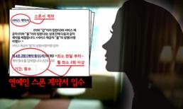 Bóc hợp đồng tiền tỷ trong đường dây bán dâm sao Hàn