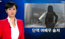 Một nữ diễn viên Hàn Quốc bất ngờ tử vong, nghi ngờ do tiêm thuốc quá liều