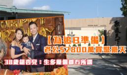 Hồ Hạnh Nhi được chồng tặng biệt thự hơn 90 tỷ đồng để chuẩn bị sinh con thứ 2