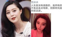 Xuất hiện sau chưa đầy 2 tuần bị kết tội trốn thuế, Phạm Băng Băng đăng ảnh selfie với mong muốn kiếm tiền trở lại?