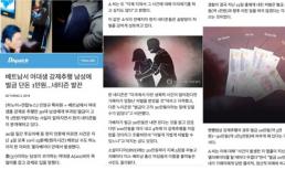 Báo Hàn bất ngờ trước số tiền phạt 200 nghìn đồng vụ 'yêu râu xanh' sàm sỡ cô gái trong thang máy