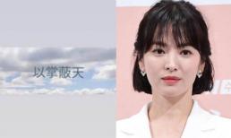 Anh trai Song Joong Ki ám chỉ Song Hye Kyo 'lấy tay che trời', khẳng định nghi vấn em dâu cũ là người có lỗi trong cuộc hôn nhân