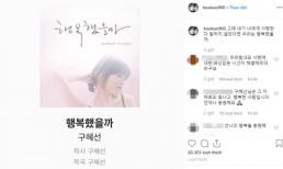 Mới thông báo nhập viện phẫu thuật nhưng Goo Hye Sun lại đăng bài hối hận vì cuộc hôn nhân chóng vánh?