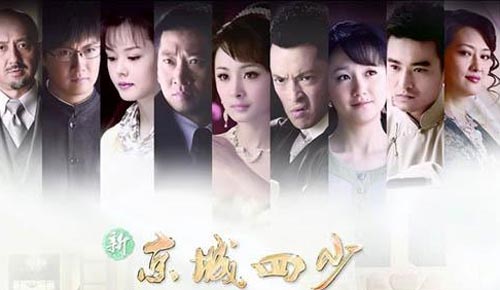 Dương Mịch, Sao Hoa ngữ, Tân kinh thành tứ thiếu, Phim Trung Quốc, Phim cổ trang