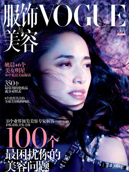Diêu Thần, Sao Hoa ngữ, Vogue, Ảnh đẹp của sao