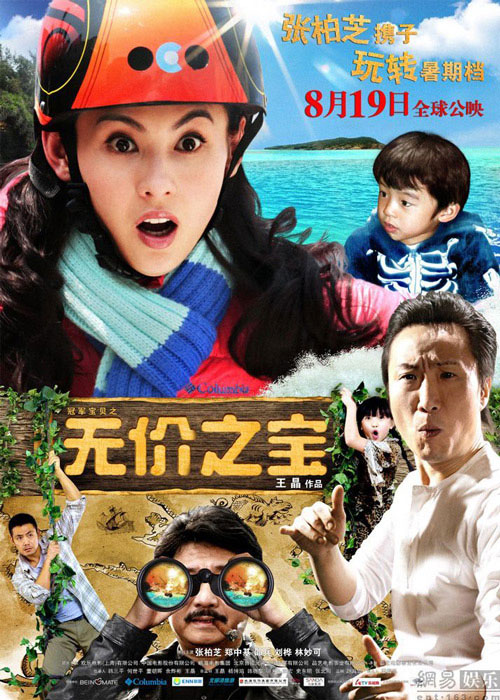 Trương Bá Chi, Lucas, Invaluable treasure, Vô giá chi bảo, Poster phim