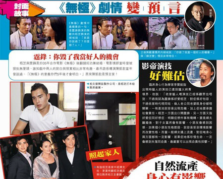 Tạ Đình Phong, Trương Bá Chi, Trương Hào Long, Sao Hoa ngữ, Scandal