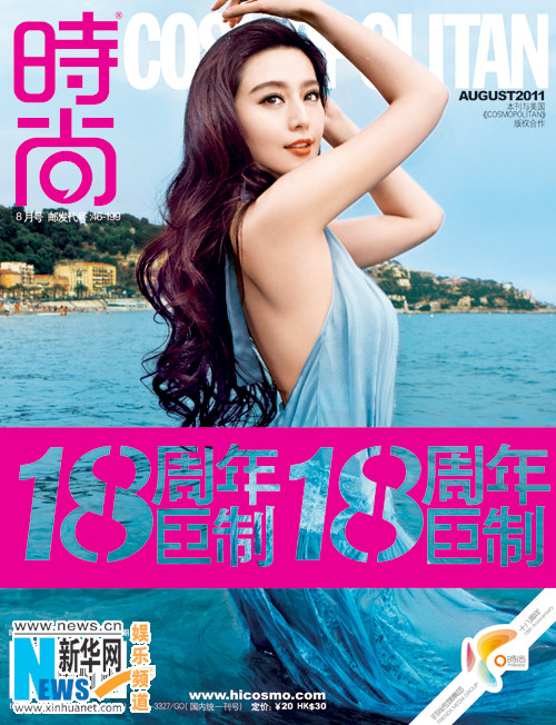 Phạm Băng Băng, Tạp chí Cosmopolitan, Thời trang sao, Thời trang dạ hội, Thời trang