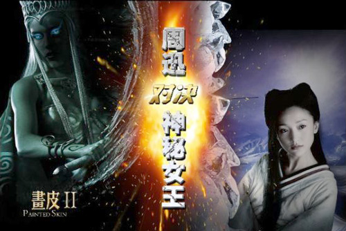 Họa bì 2, Sao Hoa ngữ, Poster phim, Châu Tấn, Trần Khôn, Triệu Vy, Dương Mịch, Phùng Thiệu Phong