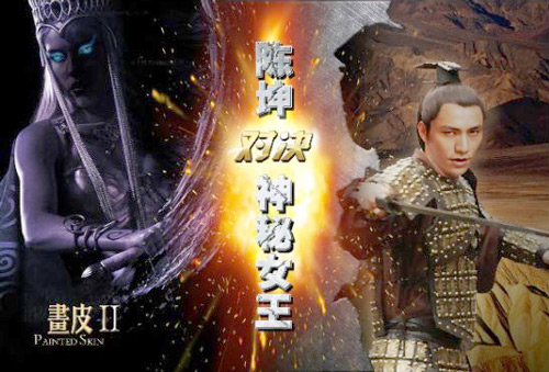 Họa bì 2, Sao Hoa ngữ, Poster phim, Châu Tấn, Trần Khôn, Triệu Vy, Dương Mịch, Phùng Thiệu Phong