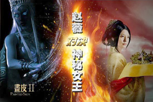 Họa bì 2, Sao Hoa ngữ, Poster phim, Châu Tấn, Trần Khôn, Triệu Vy, Dương Mịch, Phùng Thiệu Phong