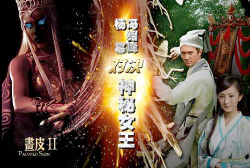 Họa bì 2, Sao Hoa ngữ, Poster phim, Châu Tấn, Trần Khôn, Triệu Vy, Dương Mịch, Phùng Thiệu Phong