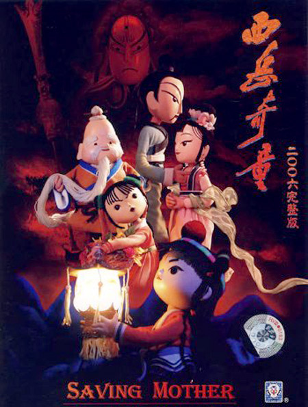 Phim hoạt hình, Top 10 phim, Phim Trung Quốc, Phim kinh điển