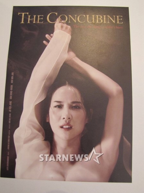 Phim 19+,phim cổ trang, jo yeo jung,The Concubine,phim hàn,phim Hậu cung