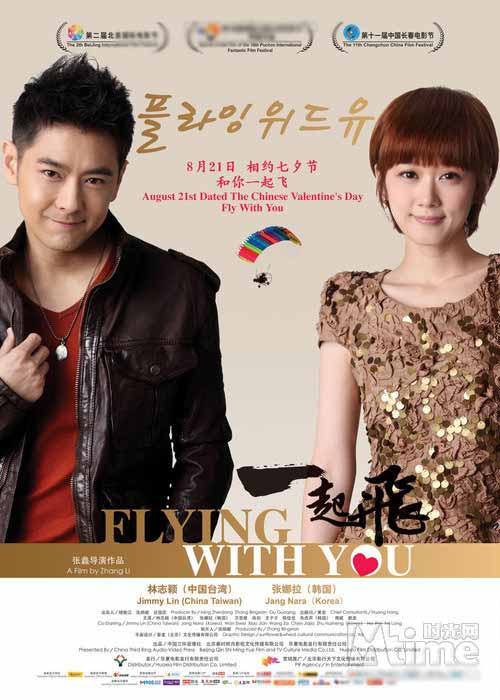 Lâm Chí Dĩnh,Jang Na Ra,Flying with you