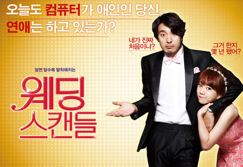 wedding scandals,kwak ji min,Kim Min Joon,cảnh nóng phim hàn