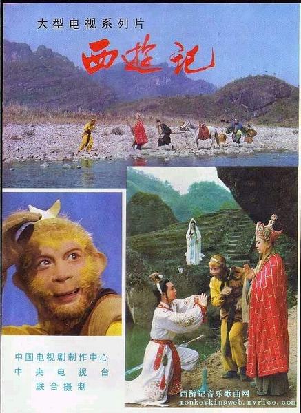 Tây Du Ký 1986,Lục Tiểu Linh Đồng,Từ Thiếu Hoa,Mã Đức Hoa,Diêm Hoài Lễ,đạo diễn dương khiết