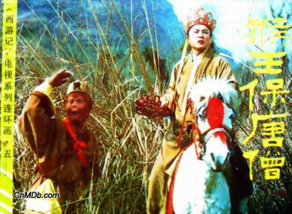 Tây Du Ký 1986,Lục Tiểu Linh Đồng,Từ Thiếu Hoa,Mã Đức Hoa,Diêm Hoài Lễ,đạo diễn dương khiết