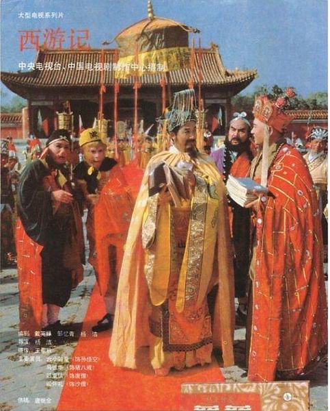 Tây Du Ký 1986,Lục Tiểu Linh Đồng,Từ Thiếu Hoa,Mã Đức Hoa,Diêm Hoài Lễ,đạo diễn dương khiết