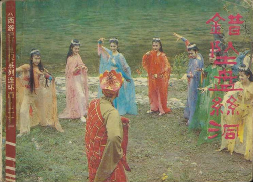 Tây Du Ký 1986,Lục Tiểu Linh Đồng,Từ Thiếu Hoa,Mã Đức Hoa,Diêm Hoài Lễ,đạo diễn dương khiết