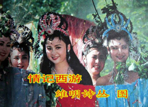 Tây Du Ký 1986,Lục Tiểu Linh Đồng,Từ Thiếu Hoa,Mã Đức Hoa,Diêm Hoài Lễ,đạo diễn dương khiết