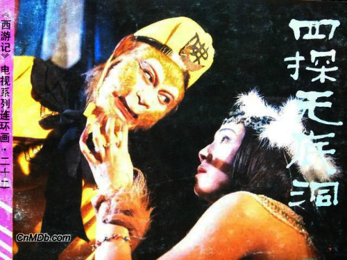 Tây Du Ký 1986,Lục Tiểu Linh Đồng,Từ Thiếu Hoa,Mã Đức Hoa,Diêm Hoài Lễ,đạo diễn dương khiết