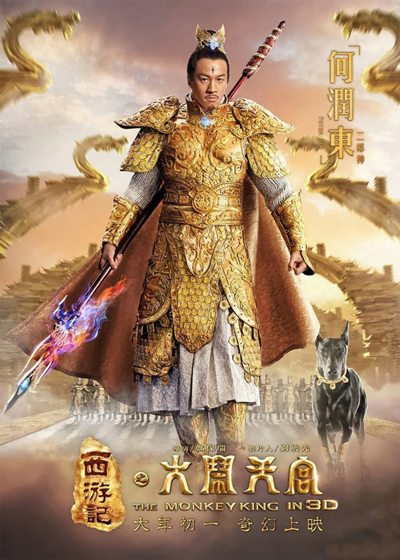 Đại náo thiên cung,The Monkey king,Chân Tử Đan