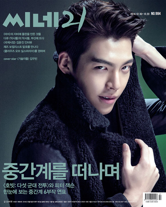 Kim Woo Bin,Kim Woo Bin cuốn hút,sao người thừa kế,Kim Woo Bin nam tính