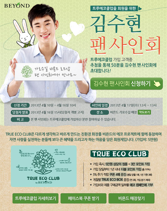 Kim Soo Hyun,Diễn viên Kim Soo Hyun,Kim Soo Hyun làm từ thiện