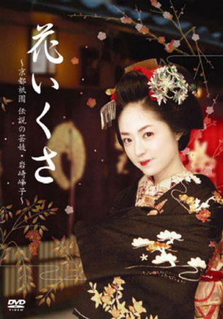 Geisha,cuộc đời Geisha,Geiko thành công nhất mọi thời đại