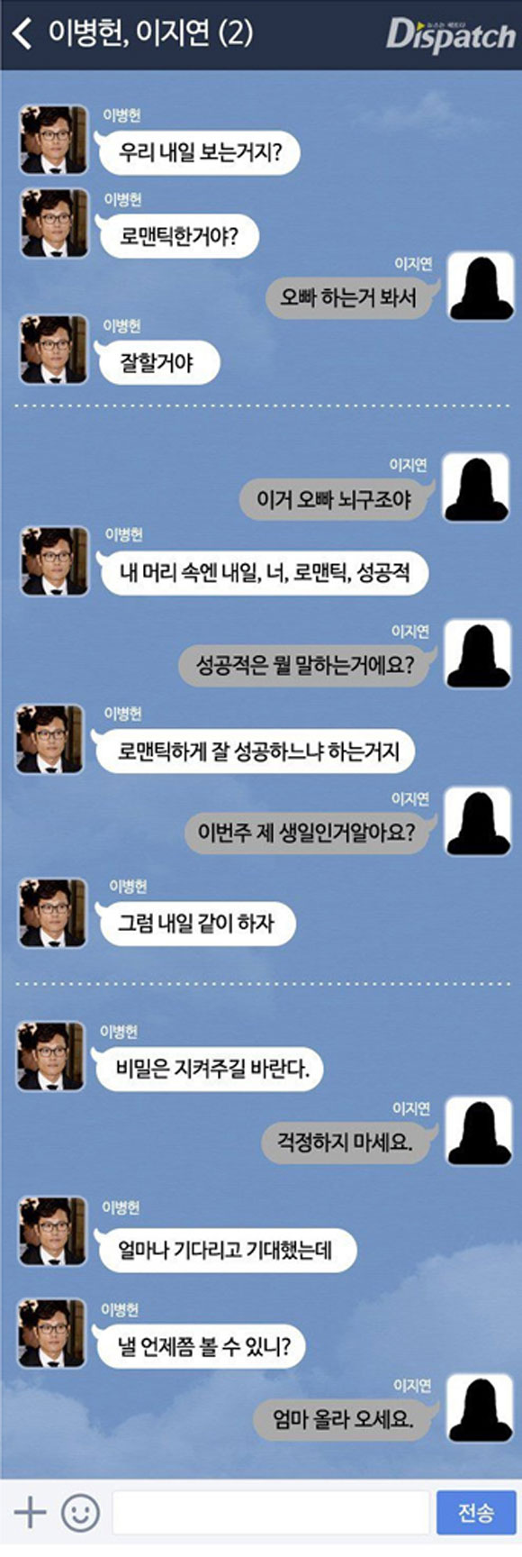 Lee Byung Hun,Lee Ji Yeon,tin nhắn của Lee Byung Hun,scandal tống tiền của Lee Byung Hun