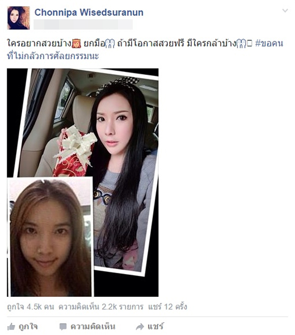 cô gái Thái Lan,cô gái Thái Lan lột xác thần kỳ,cô gái Thái Lan phẫu thuật thẩm mỹ,cô gái Thái Lan sửa cả mặt,quá trình thẩm mỹ đau đớn của cô gái Thái Lan,sao Thái Lan