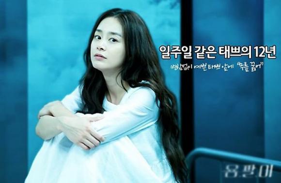 Kim Tae Hee, nhan sắc không tuổi của Kim Tae Hee, Yong Pal