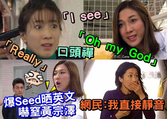 sao nữ TVB,sao nữ TVB Chung Gia Hân,sao nữ TVB nói tiếng Anh quá nhiều