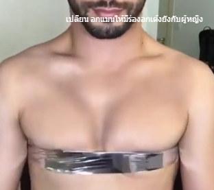 Cách người đàn ông bơm phồng ngực, làm đẹp, trang điểm cho vòng 1, cách làm vòng ngực nở nang