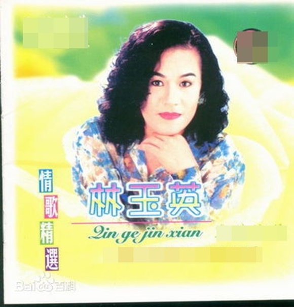 sao Hoa ngữ, Lâm Ngọc Anh