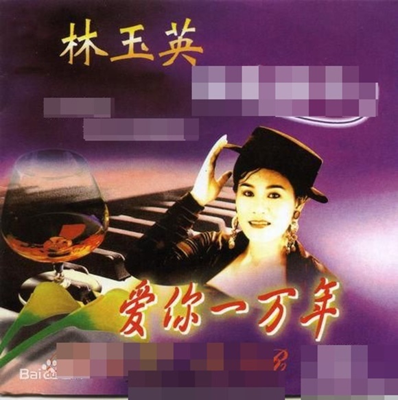 sao Hoa ngữ, Lâm Ngọc Anh