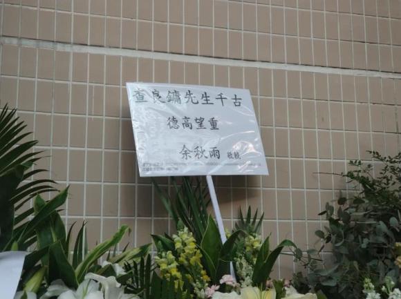 Kim Dung,đám tang nhà văn Kim Dung,sao Hoa ngữ