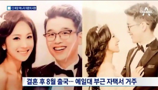 Lee Rae Na, tập đoàn CJ, Lee Sun Ho, Hôn nhân của thiếu gia tập đoàn CJ
