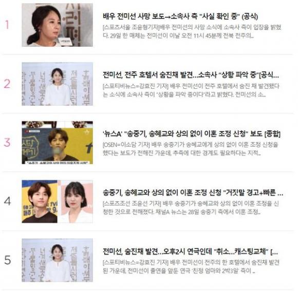 Song Hye Kyo,Song Joong Ki,sao Hàn,Song Joong Ki ly hôn Song Hye Kyo,Jeon Mi Seon qua đời